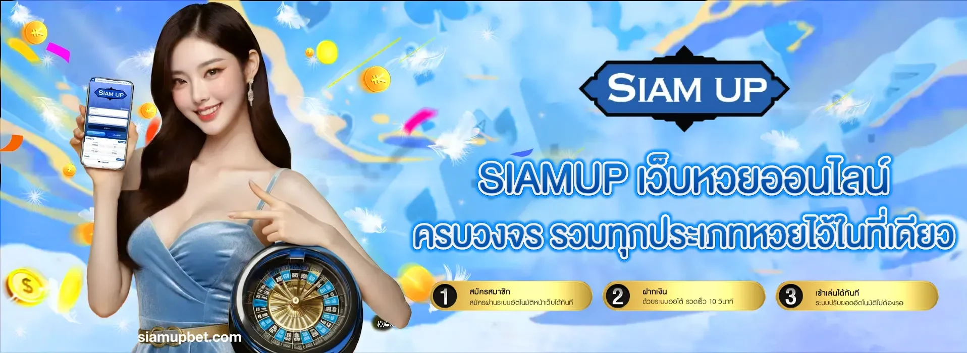 siamup